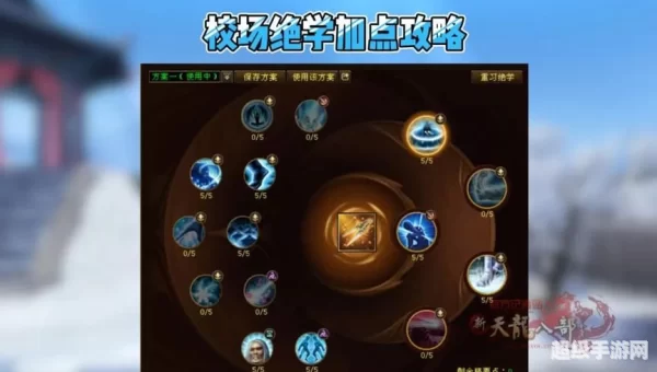 天龙八部天山怎么加点