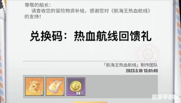 航海王热血航线兑换码在哪输入