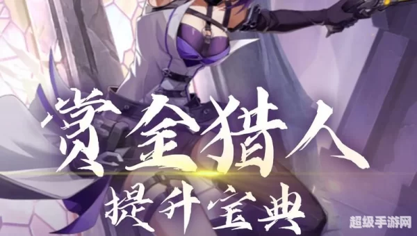 赏金猎人加点
