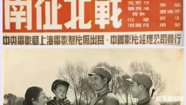 南征北战下载