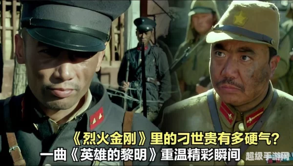 烈火金刚成就