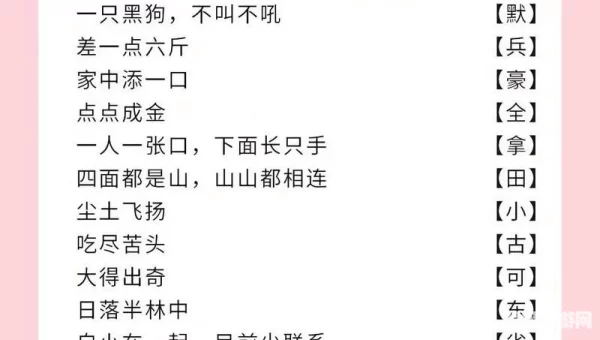天无它大人有它大打一字谜