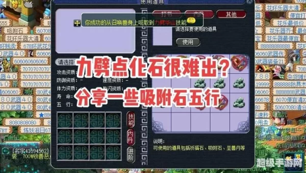 梦幻西游吸附石