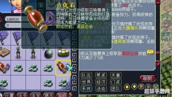 梦幻西游吸附石