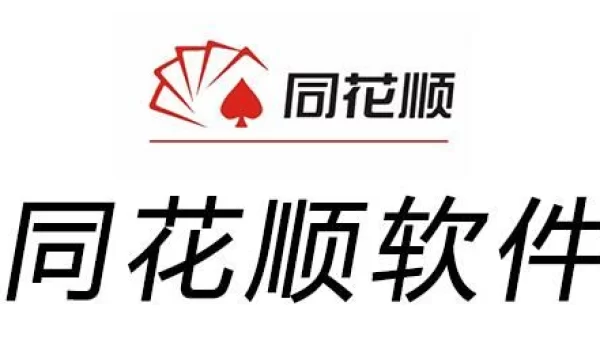 同花顺 下载