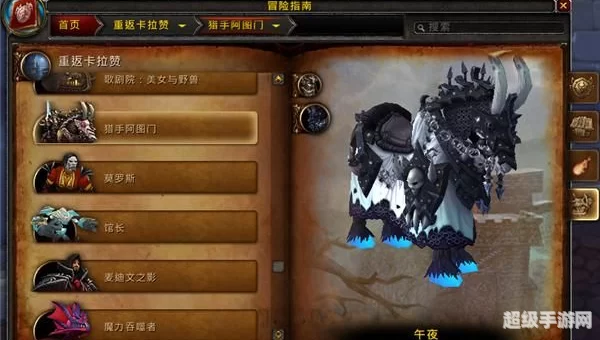 重返卡拉赞攻略