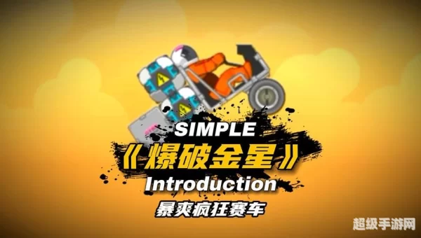 疯狂赛车下载