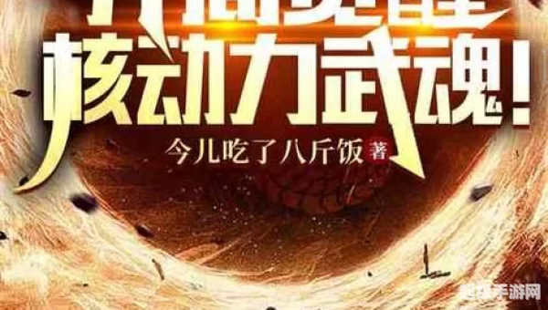 武魂转职