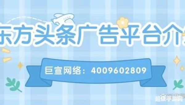 东方头条