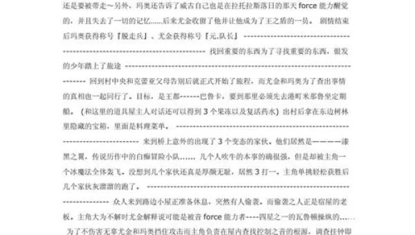 重生传说攻略
