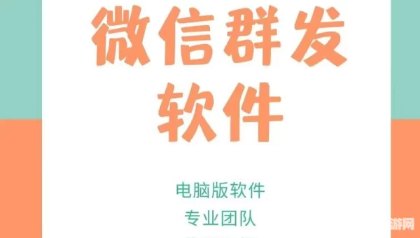 微信群发软件