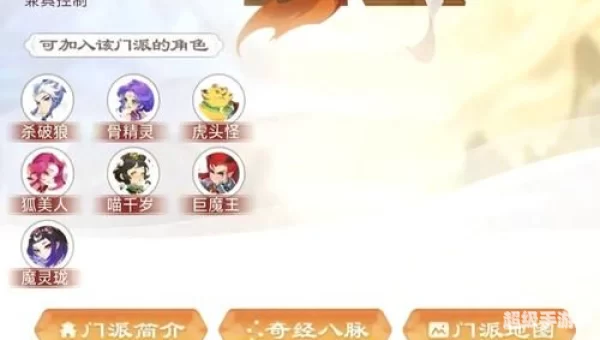 梦幻手游门派