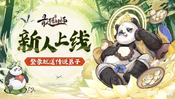 网游之化神传说