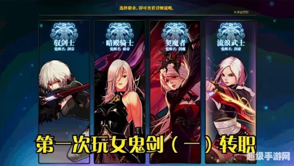 dnf女鬼剑转职