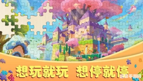 拼图大作战