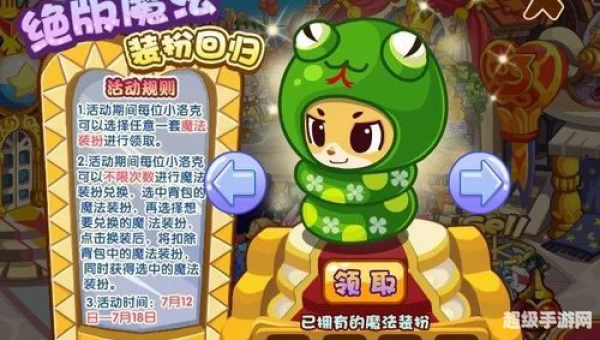 洛克王国魔法装扮