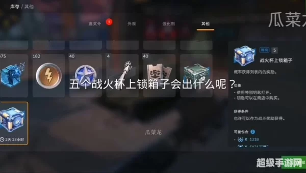 上锁的箱子任务怎么做