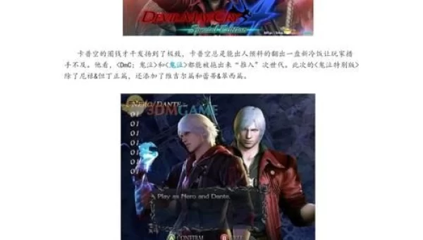 鬼泣4第13关攻略