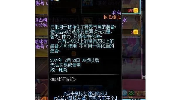 dnf异界气息净化书