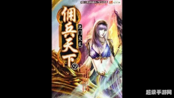 佣兵天下下载