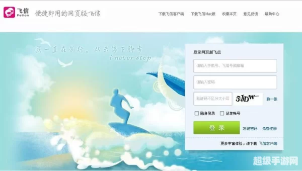 下载飞信