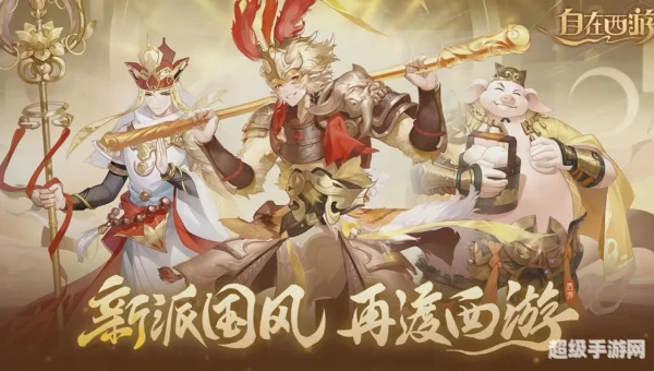 自在西游官网