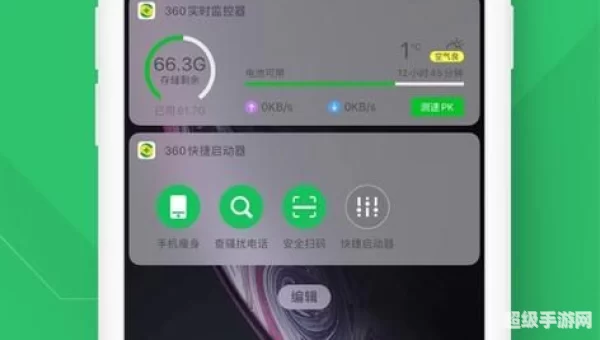 手机卫士360下载