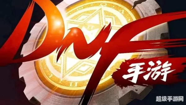 dnf手游官网