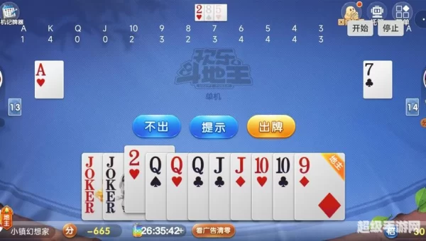 斗地主记牌器下载