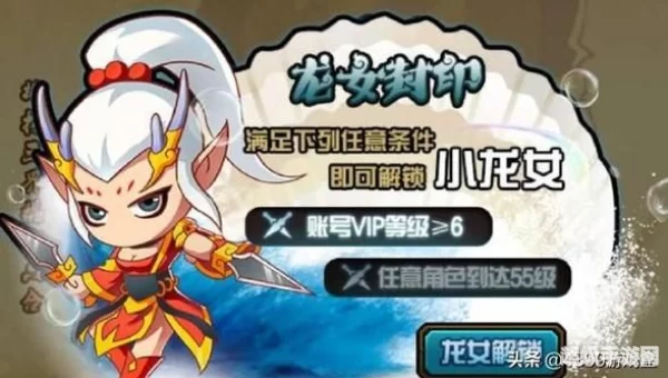 造梦西游3小龙女