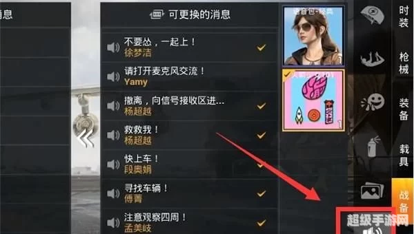 和平精英语音包在哪里设置