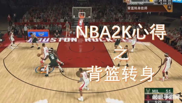 nba2k怎么转身
