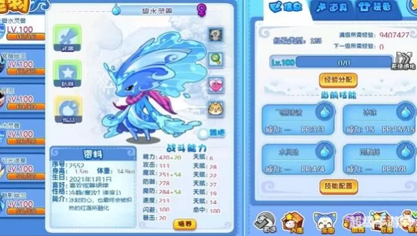洛克王国碧水玲珑