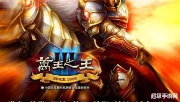 万王之王3下载