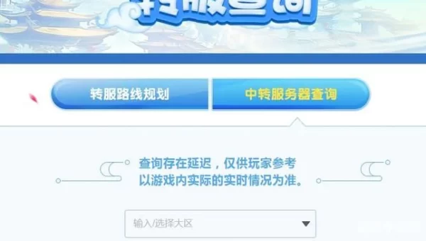 梦幻西游转服查询