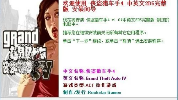 gta4资料片下载