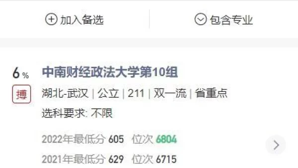 ai高考志愿填报助手
