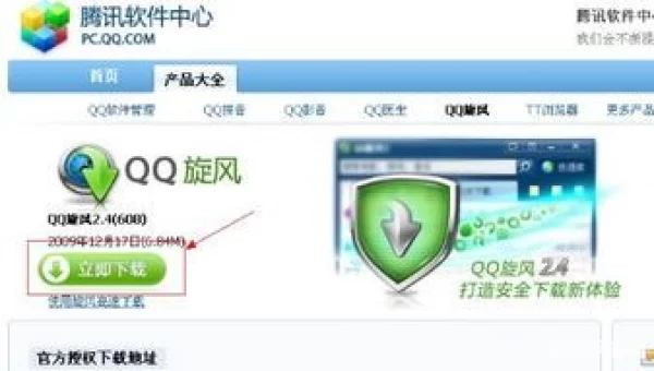 腾讯超级旋风