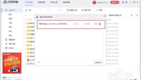 百度网盘怎么用迅雷下载