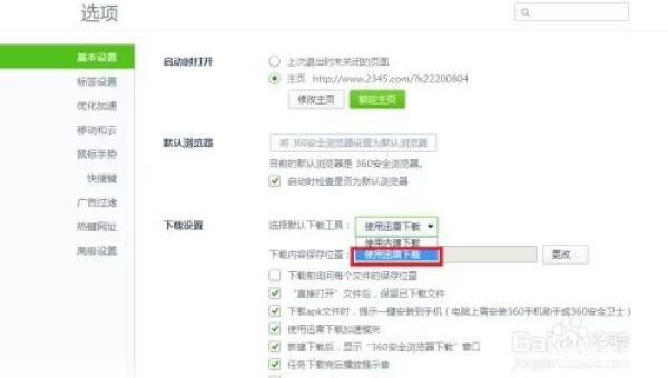 百度网盘怎么用迅雷下载