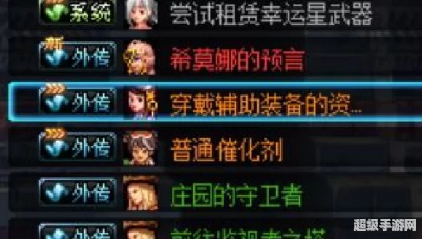辅助装备任务