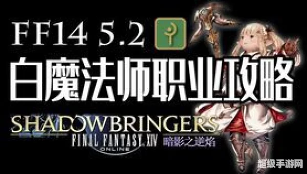 ff14白魔法师
