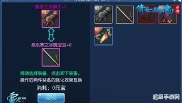 倩女幽魂装备强化转移