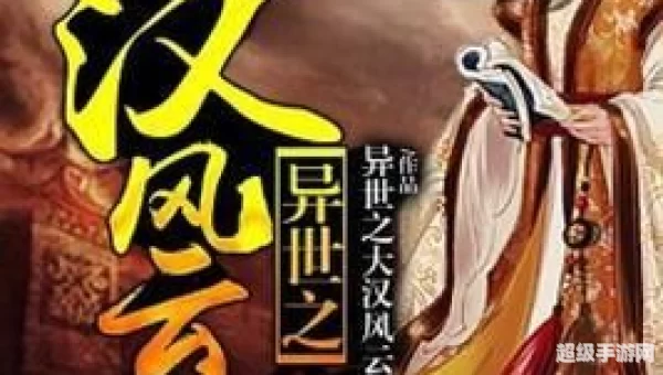 大汉风云