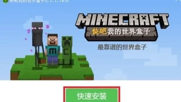 我的世界盒子下载