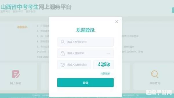 考分查询