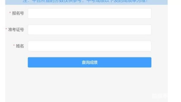 考分查询