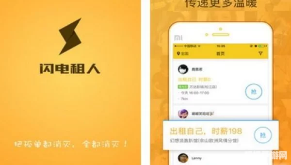 闪电租人
