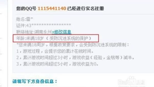 qq游戏防沉迷网站