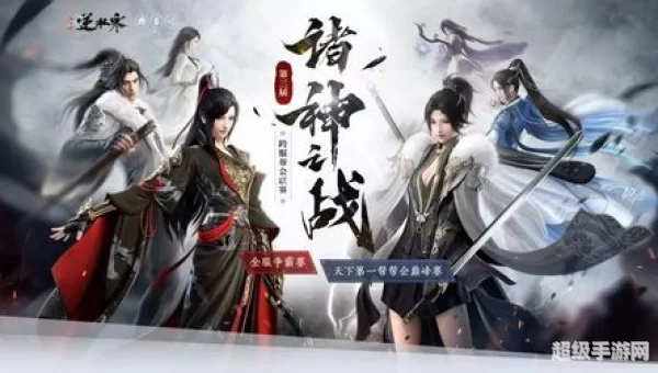 逆水寒手游